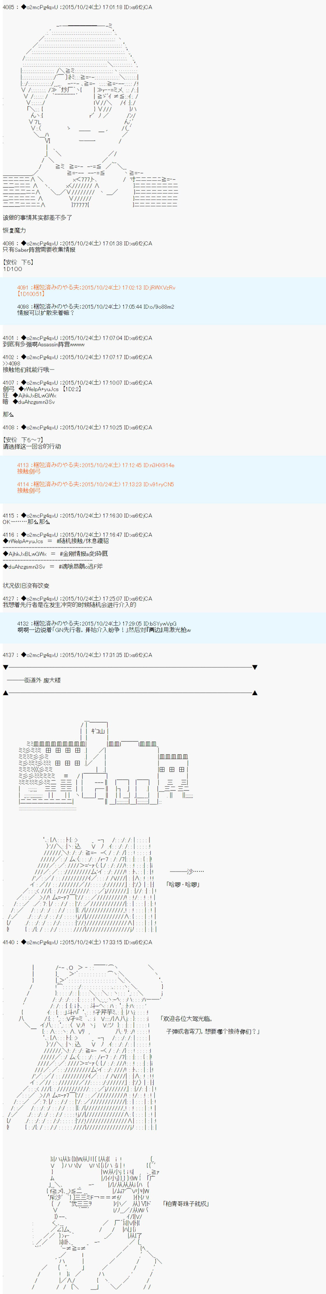 《第14次中圣杯：德齐鲁欧要来圣杯战争搞事的样子》漫画最新章节第5话免费下拉式在线观看章节第【16】张图片