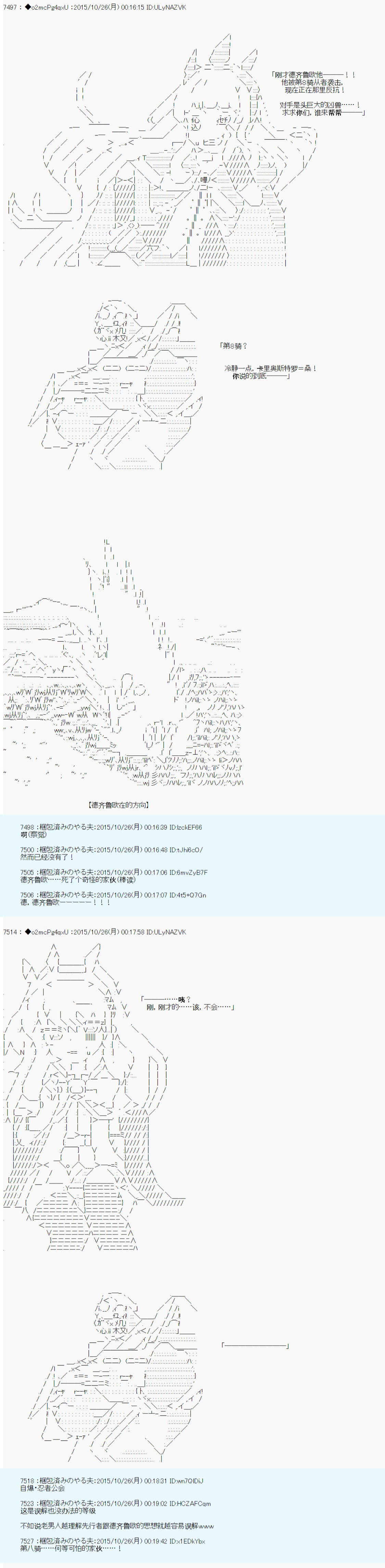 《第14次中圣杯：德齐鲁欧要来圣杯战争搞事的样子》漫画最新章节第5话免费下拉式在线观看章节第【64】张图片