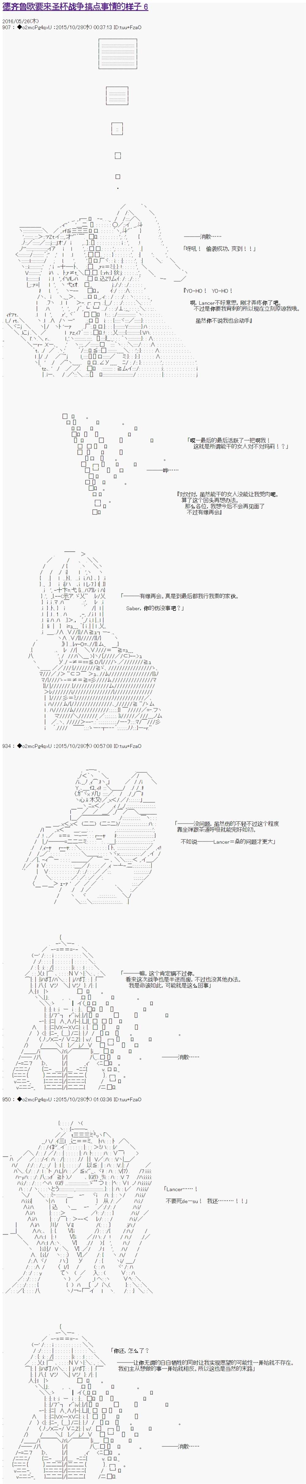 《第14次中圣杯：德齐鲁欧要来圣杯战争搞事的样子》漫画最新章节第6话免费下拉式在线观看章节第【1】张图片