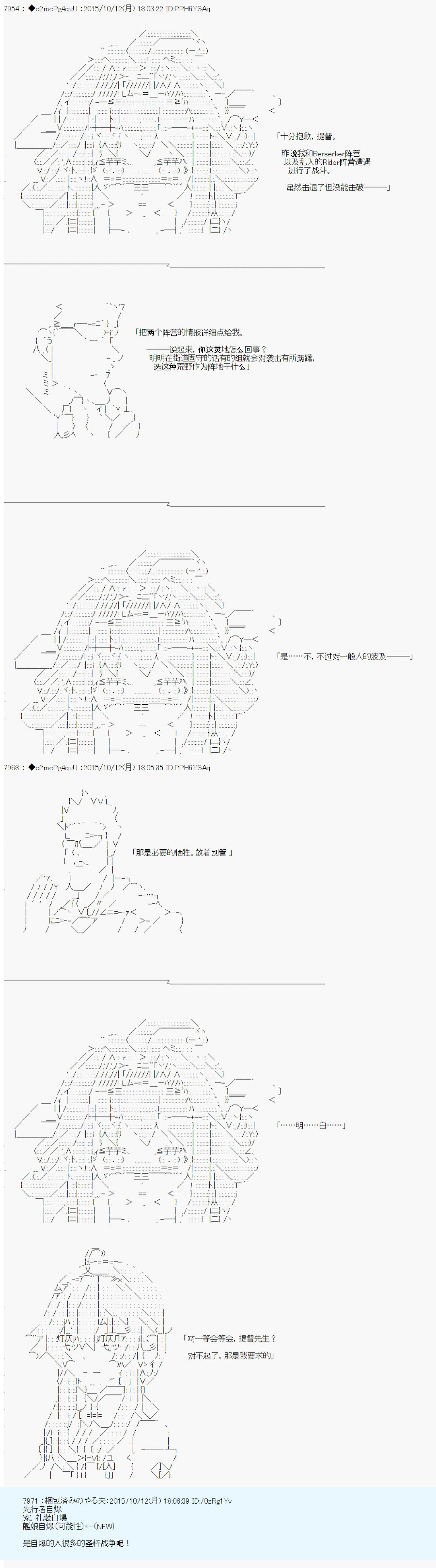 《第14次中圣杯：德齐鲁欧要来圣杯战争搞事的样子》漫画最新章节第2话免费下拉式在线观看章节第【3】张图片