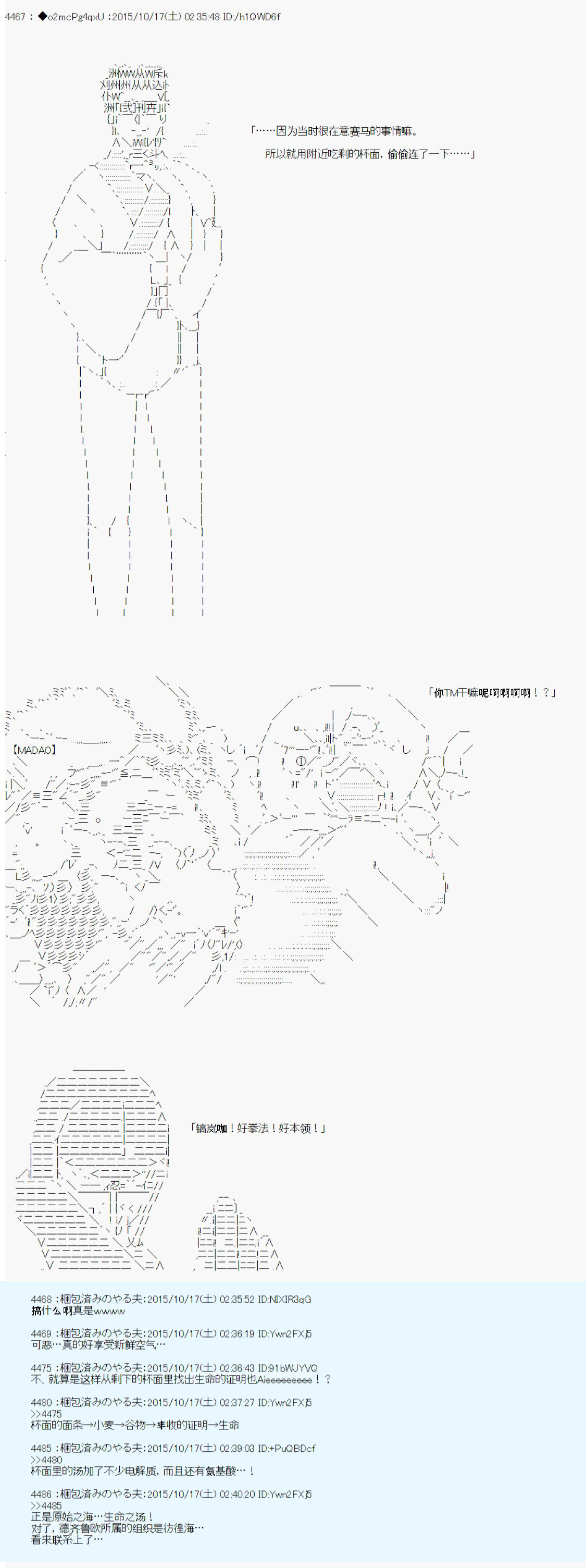 《第14次中圣杯：德齐鲁欧要来圣杯战争搞事的样子》漫画最新章节第3话免费下拉式在线观看章节第【36】张图片