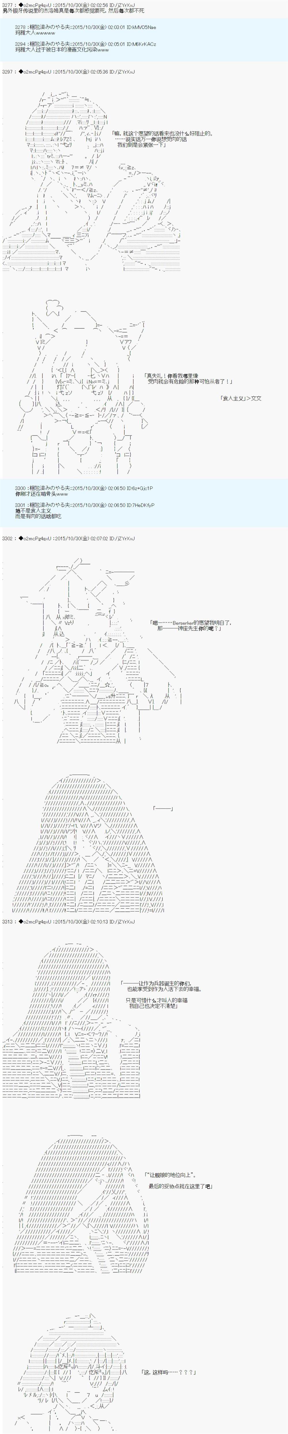 《第14次中圣杯：德齐鲁欧要来圣杯战争搞事的样子》漫画最新章节第6话免费下拉式在线观看章节第【29】张图片