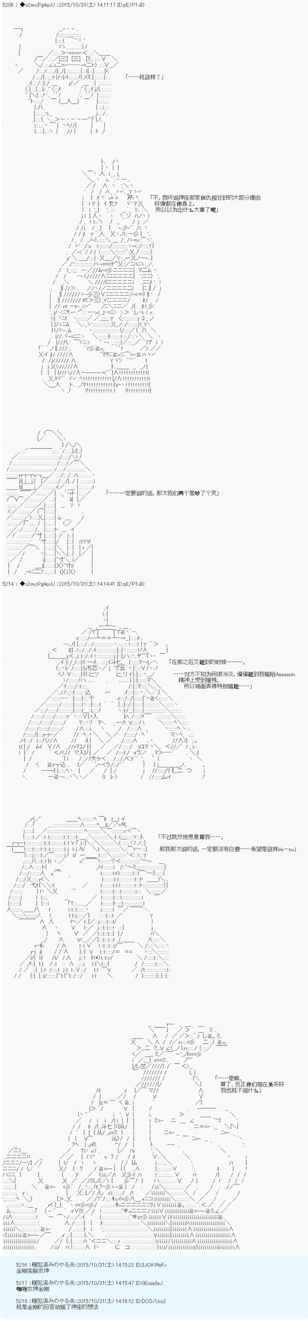 《第14次中圣杯：德齐鲁欧要来圣杯战争搞事的样子》漫画最新章节第6话免费下拉式在线观看章节第【57】张图片