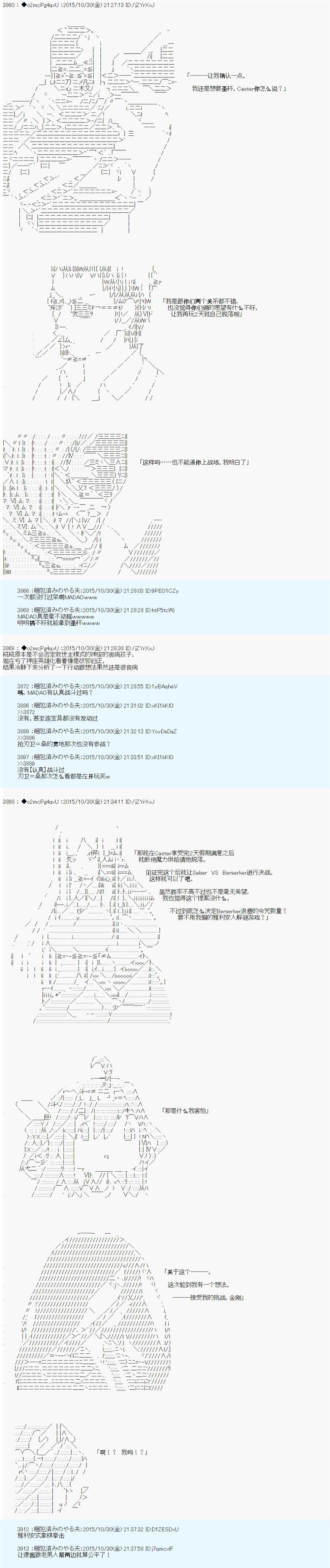 《第14次中圣杯：德齐鲁欧要来圣杯战争搞事的样子》漫画最新章节第6话免费下拉式在线观看章节第【39】张图片