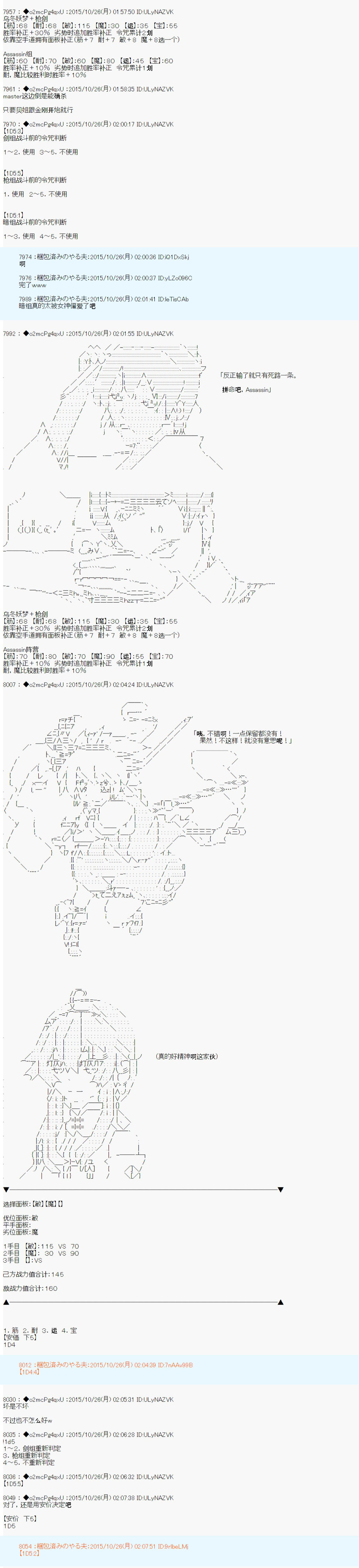 《第14次中圣杯：德齐鲁欧要来圣杯战争搞事的样子》漫画最新章节第5话免费下拉式在线观看章节第【70】张图片