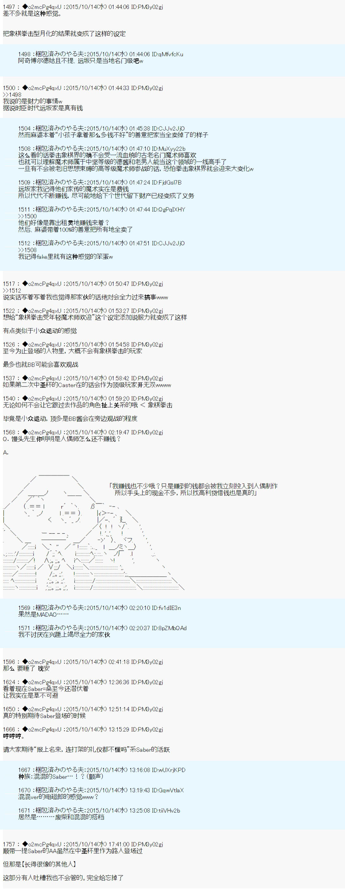 《第14次中圣杯：德齐鲁欧要来圣杯战争搞事的样子》漫画最新章节第2话免费下拉式在线观看章节第【46】张图片