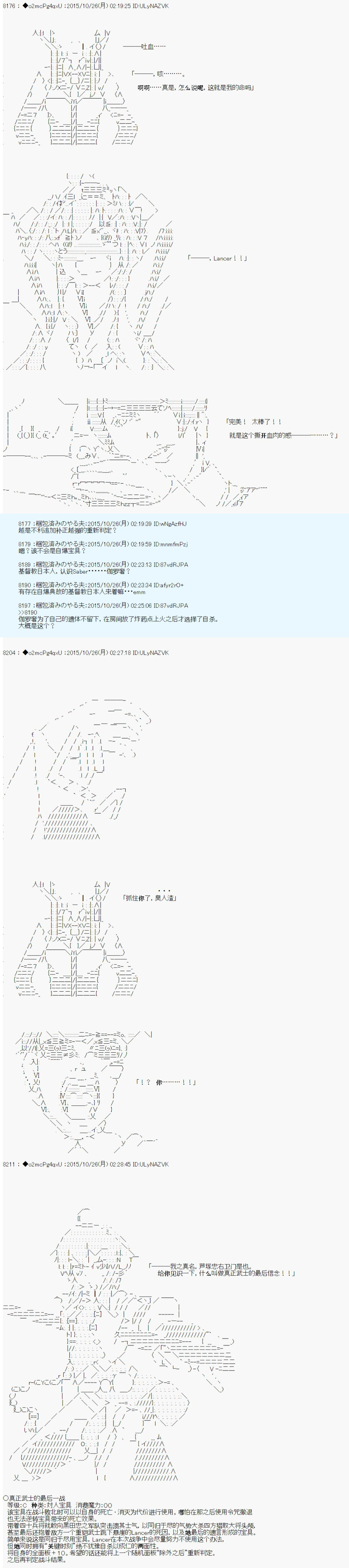 《第14次中圣杯：德齐鲁欧要来圣杯战争搞事的样子》漫画最新章节第5话免费下拉式在线观看章节第【72】张图片