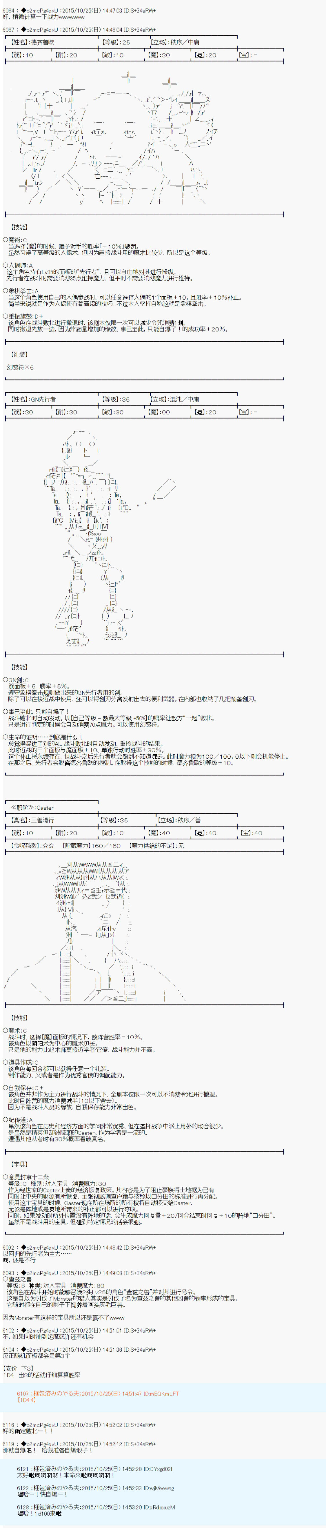 《第14次中圣杯：德齐鲁欧要来圣杯战争搞事的样子》漫画最新章节第5话免费下拉式在线观看章节第【51】张图片