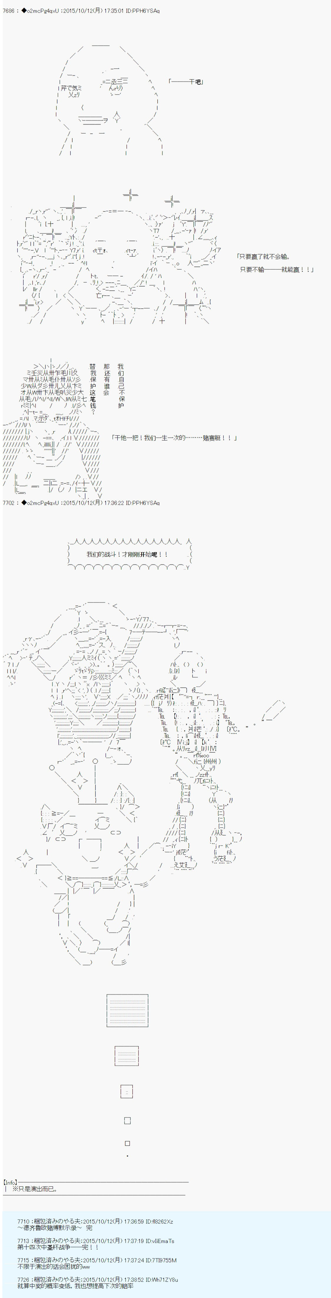 《第14次中圣杯：德齐鲁欧要来圣杯战争搞事的样子》漫画最新章节第1话免费下拉式在线观看章节第【52】张图片