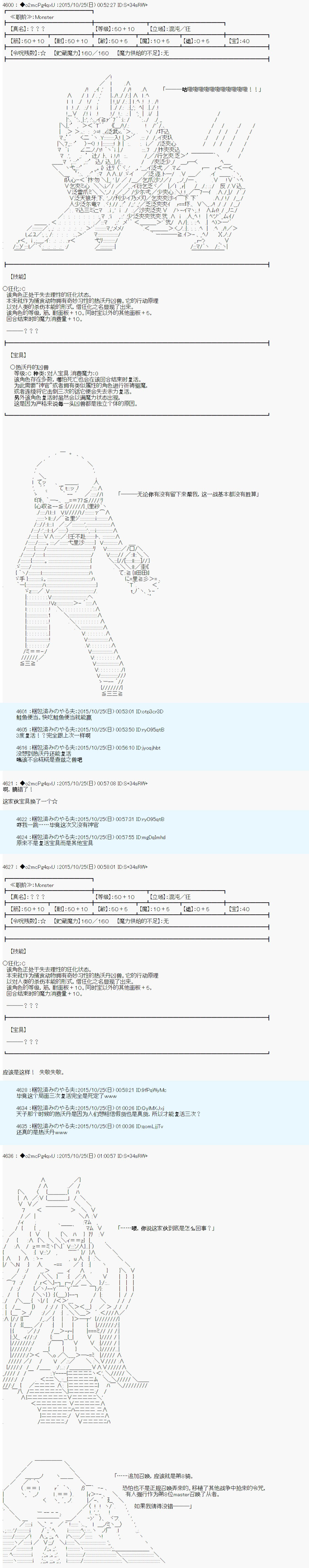 《第14次中圣杯：德齐鲁欧要来圣杯战争搞事的样子》漫画最新章节第5话免费下拉式在线观看章节第【26】张图片