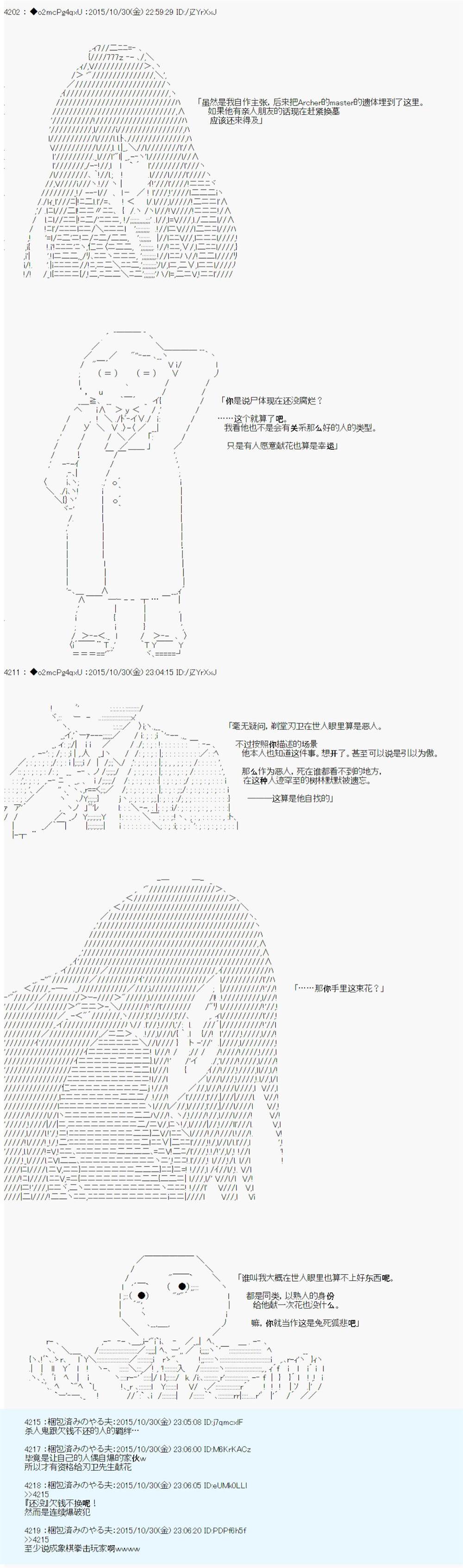 《第14次中圣杯：德齐鲁欧要来圣杯战争搞事的样子》漫画最新章节第6话免费下拉式在线观看章节第【44】张图片