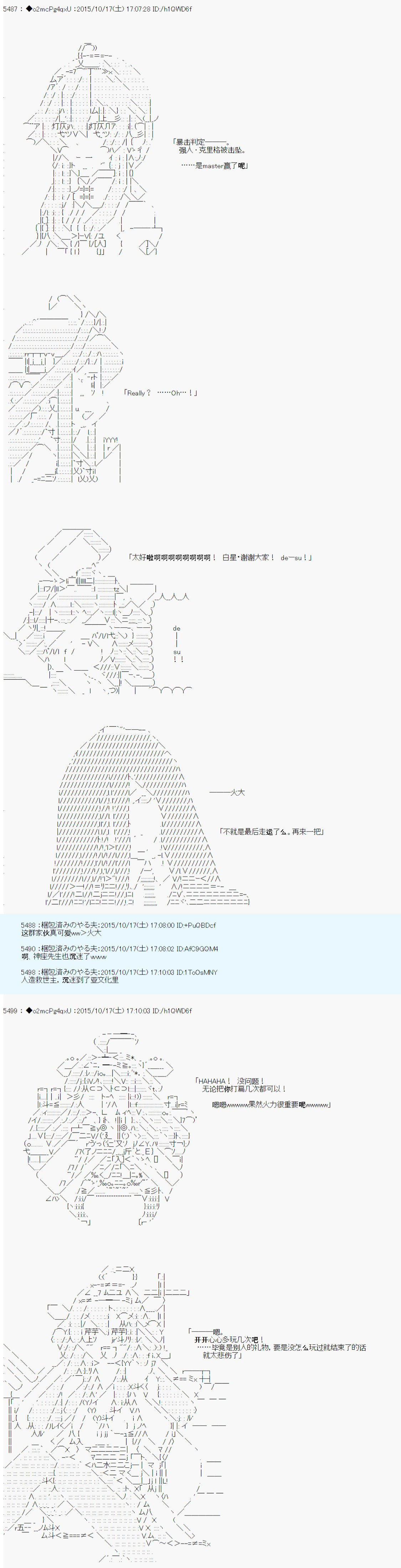 《第14次中圣杯：德齐鲁欧要来圣杯战争搞事的样子》漫画最新章节第3话免费下拉式在线观看章节第【54】张图片