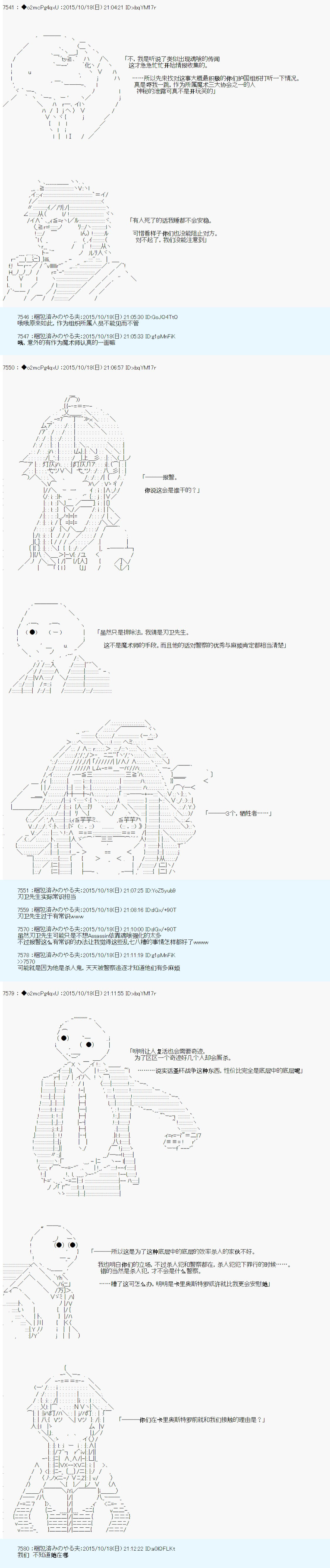 《第14次中圣杯：德齐鲁欧要来圣杯战争搞事的样子》漫画最新章节第3话免费下拉式在线观看章节第【79】张图片