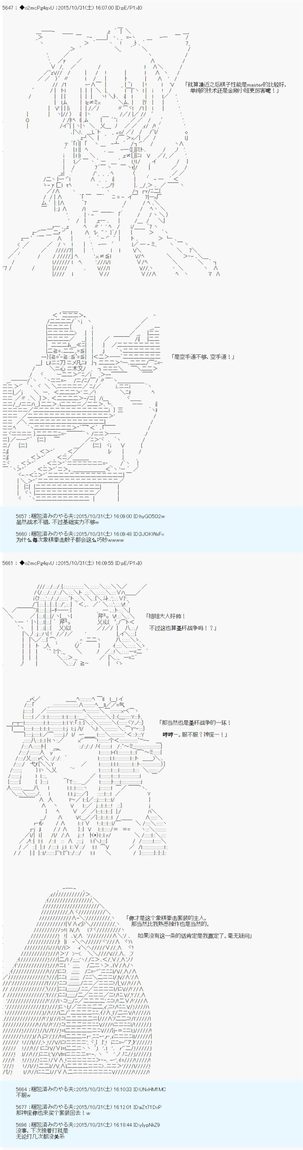 《第14次中圣杯：德齐鲁欧要来圣杯战争搞事的样子》漫画最新章节第6话免费下拉式在线观看章节第【71】张图片