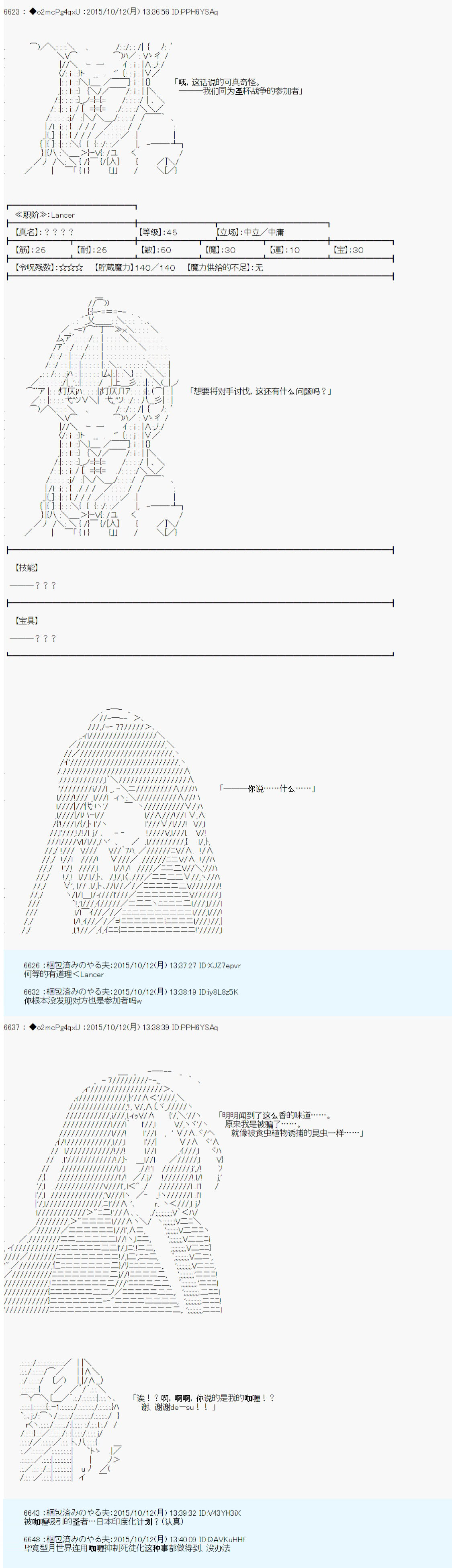 《第14次中圣杯：德齐鲁欧要来圣杯战争搞事的样子》漫画最新章节第1话免费下拉式在线观看章节第【34】张图片