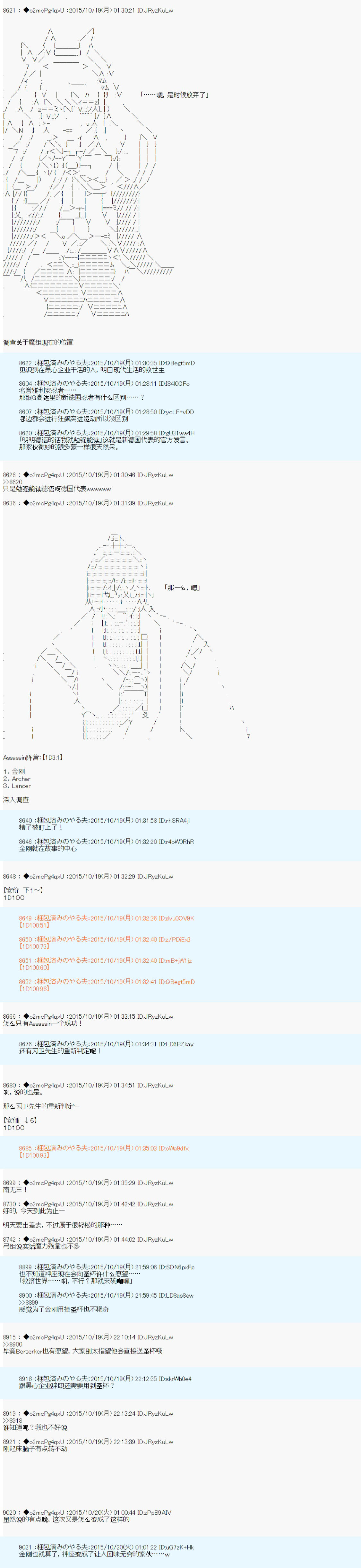 《第14次中圣杯：德齐鲁欧要来圣杯战争搞事的样子》漫画最新章节第4话免费下拉式在线观看章节第【11】张图片