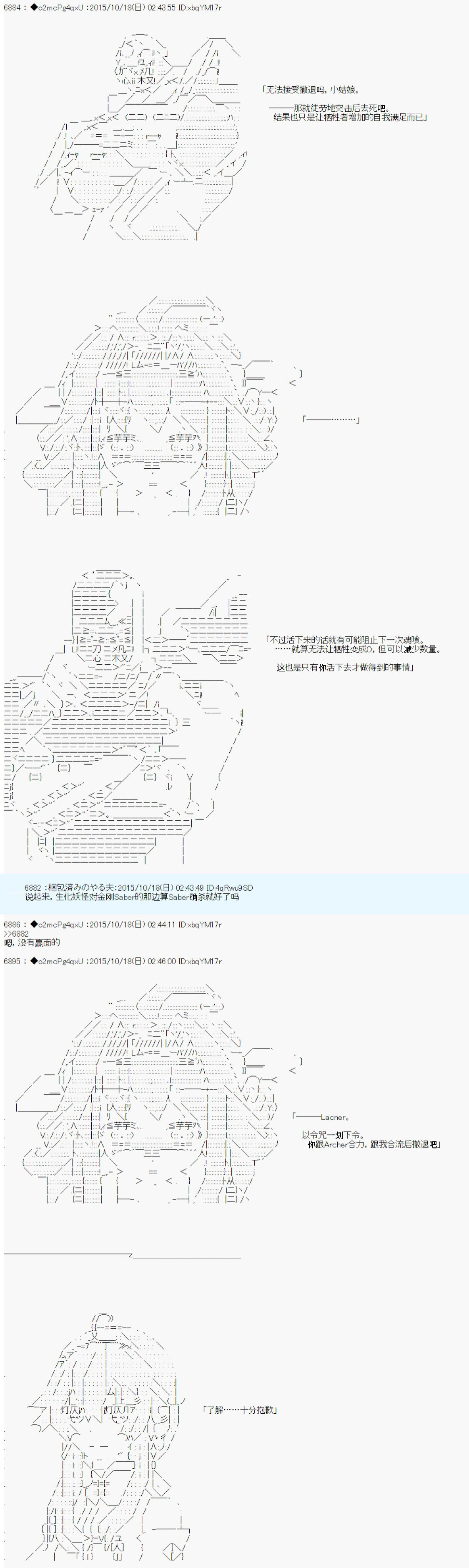 《第14次中圣杯：德齐鲁欧要来圣杯战争搞事的样子》漫画最新章节第3话免费下拉式在线观看章节第【71】张图片