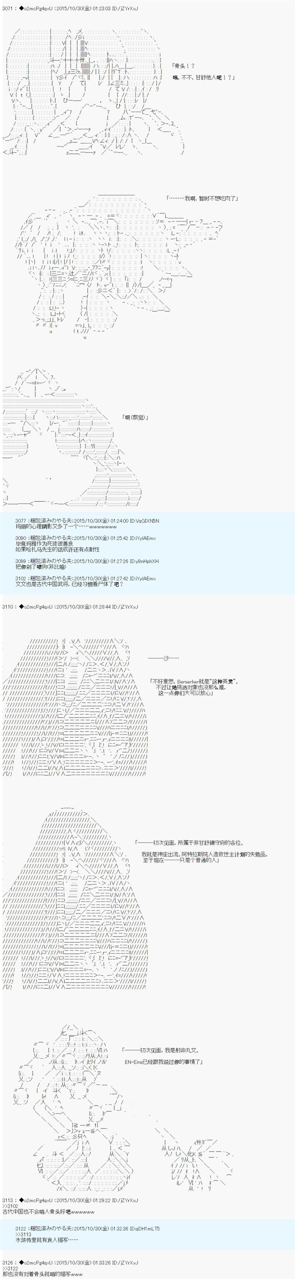 《第14次中圣杯：德齐鲁欧要来圣杯战争搞事的样子》漫画最新章节第6话免费下拉式在线观看章节第【25】张图片