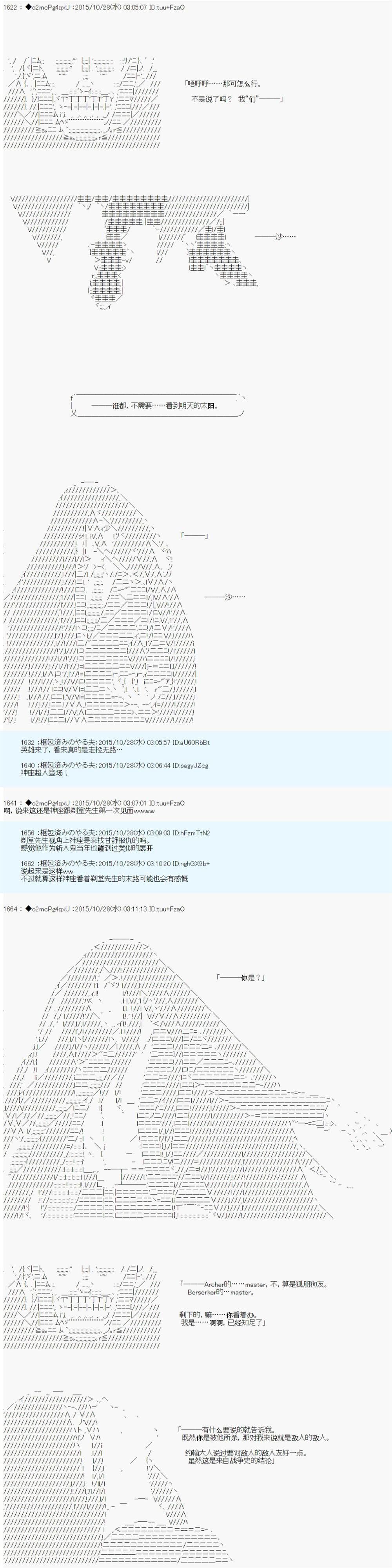 《第14次中圣杯：德齐鲁欧要来圣杯战争搞事的样子》漫画最新章节第6话免费下拉式在线观看章节第【16】张图片