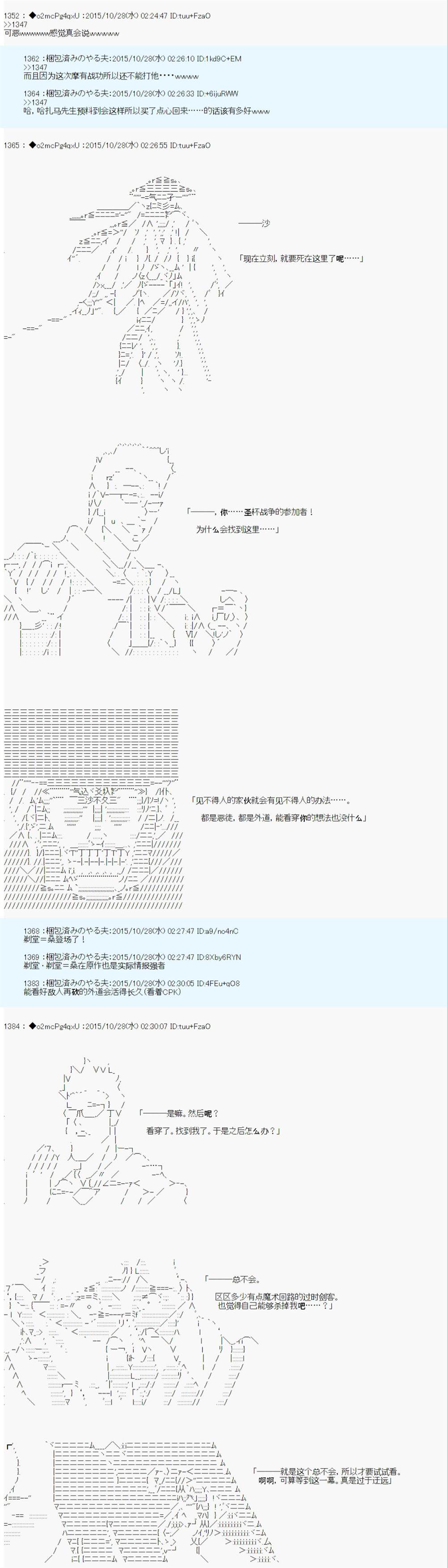 《第14次中圣杯：德齐鲁欧要来圣杯战争搞事的样子》漫画最新章节第6话免费下拉式在线观看章节第【12】张图片