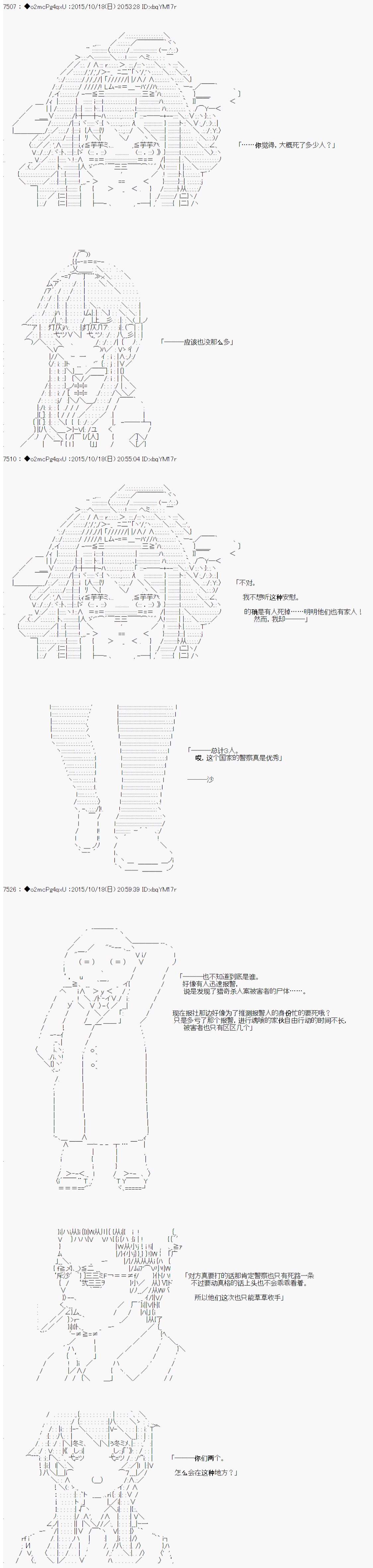 《第14次中圣杯：德齐鲁欧要来圣杯战争搞事的样子》漫画最新章节第3话免费下拉式在线观看章节第【78】张图片