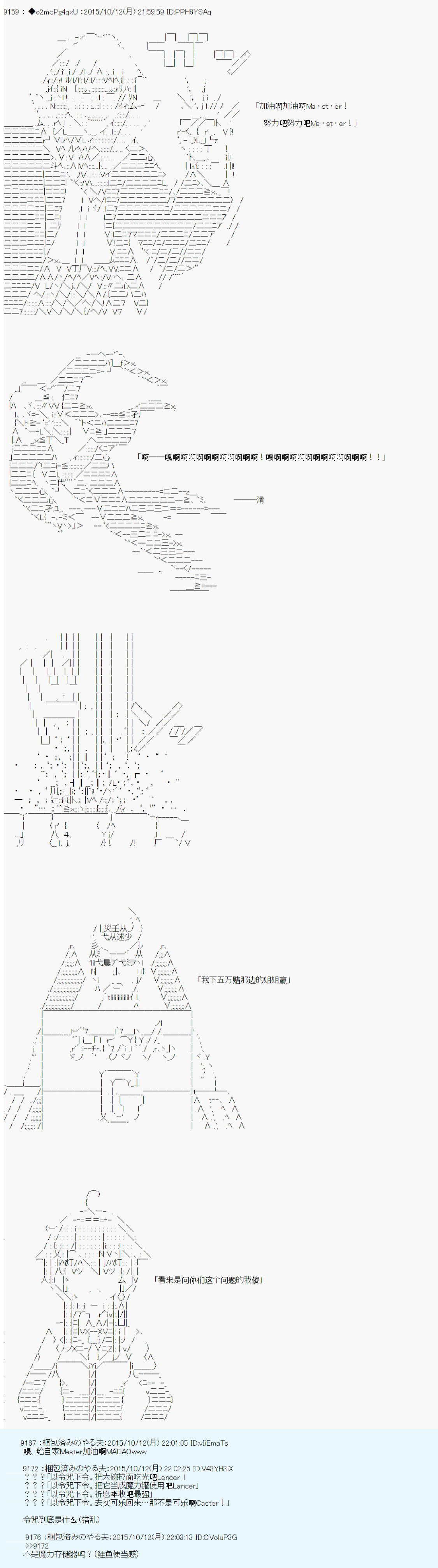 《第14次中圣杯：德齐鲁欧要来圣杯战争搞事的样子》漫画最新章节第2话免费下拉式在线观看章节第【22】张图片