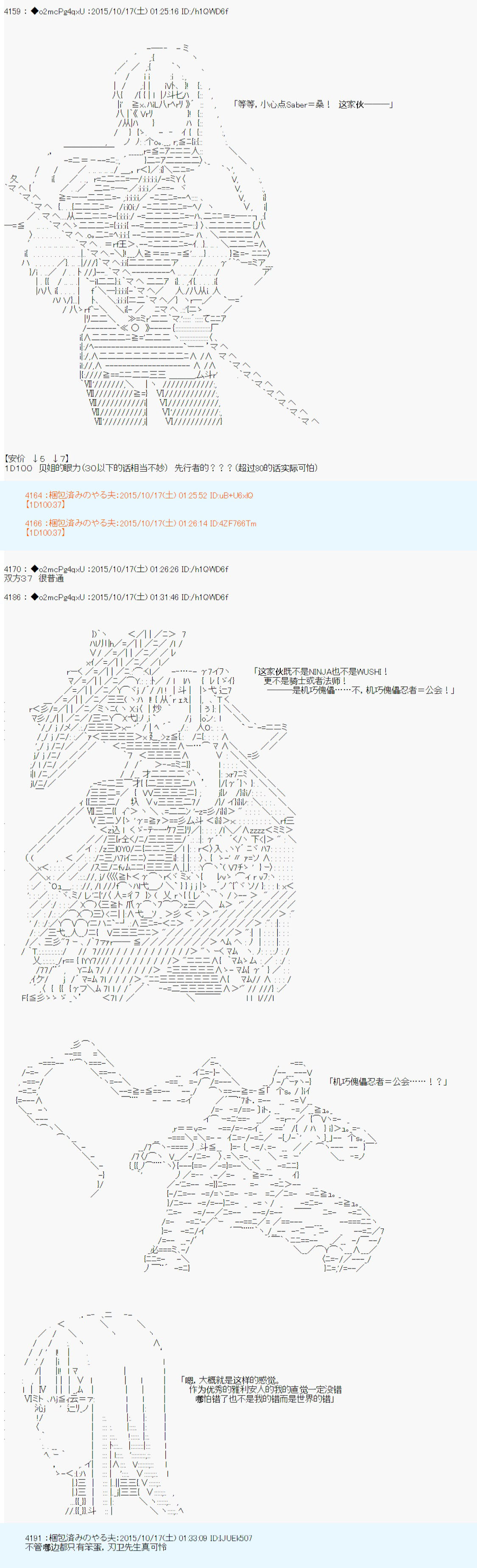 《第14次中圣杯：德齐鲁欧要来圣杯战争搞事的样子》漫画最新章节第3话免费下拉式在线观看章节第【29】张图片