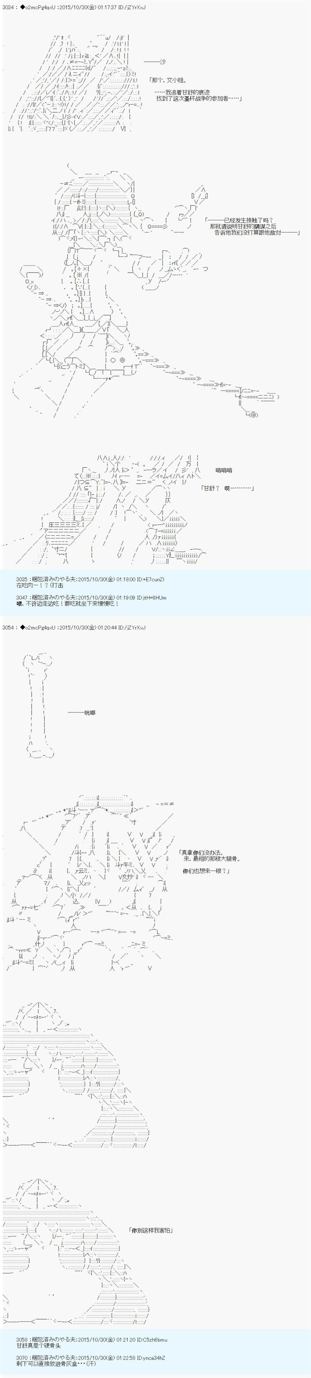 《第14次中圣杯：德齐鲁欧要来圣杯战争搞事的样子》漫画最新章节第6话免费下拉式在线观看章节第【24】张图片