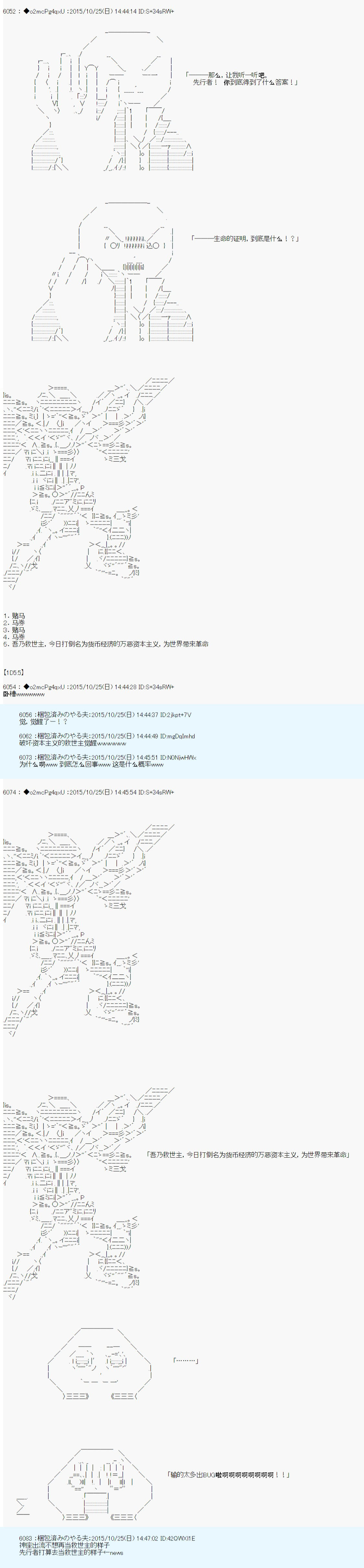 《第14次中圣杯：德齐鲁欧要来圣杯战争搞事的样子》漫画最新章节第5话免费下拉式在线观看章节第【50】张图片