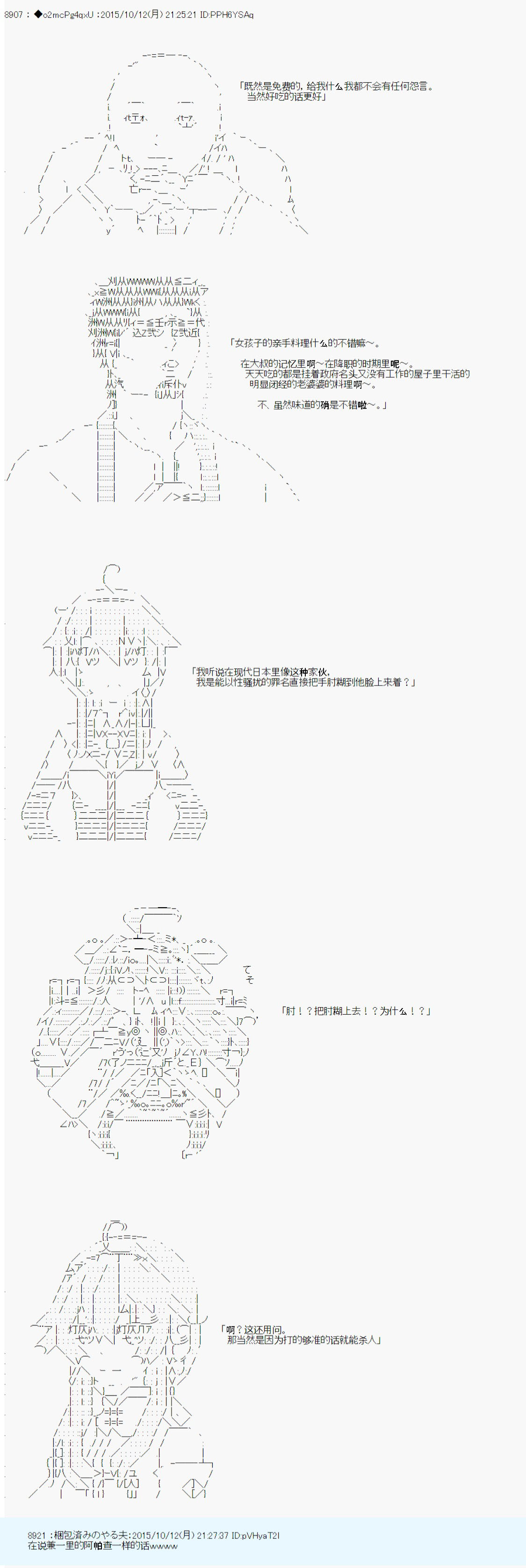 《第14次中圣杯：德齐鲁欧要来圣杯战争搞事的样子》漫画最新章节第2话免费下拉式在线观看章节第【17】张图片