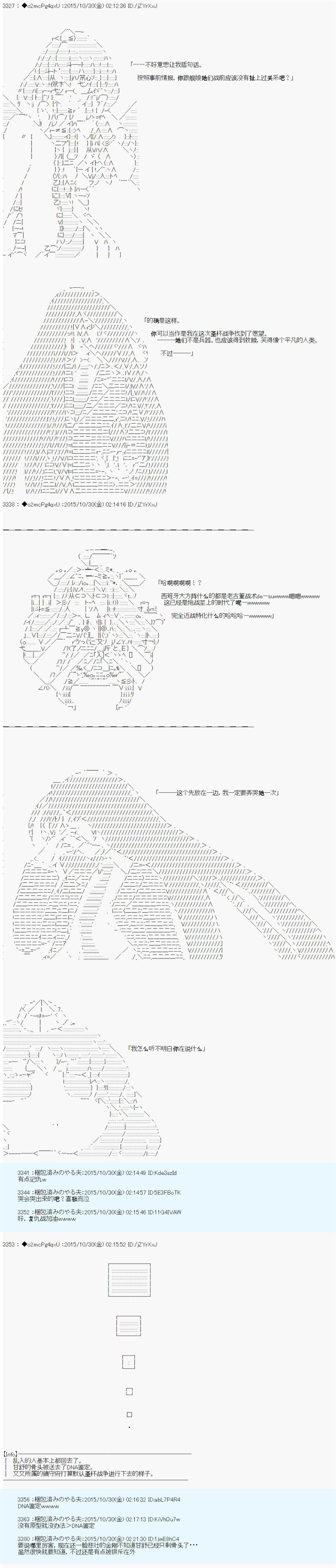 《第14次中圣杯：德齐鲁欧要来圣杯战争搞事的样子》漫画最新章节第6话免费下拉式在线观看章节第【30】张图片