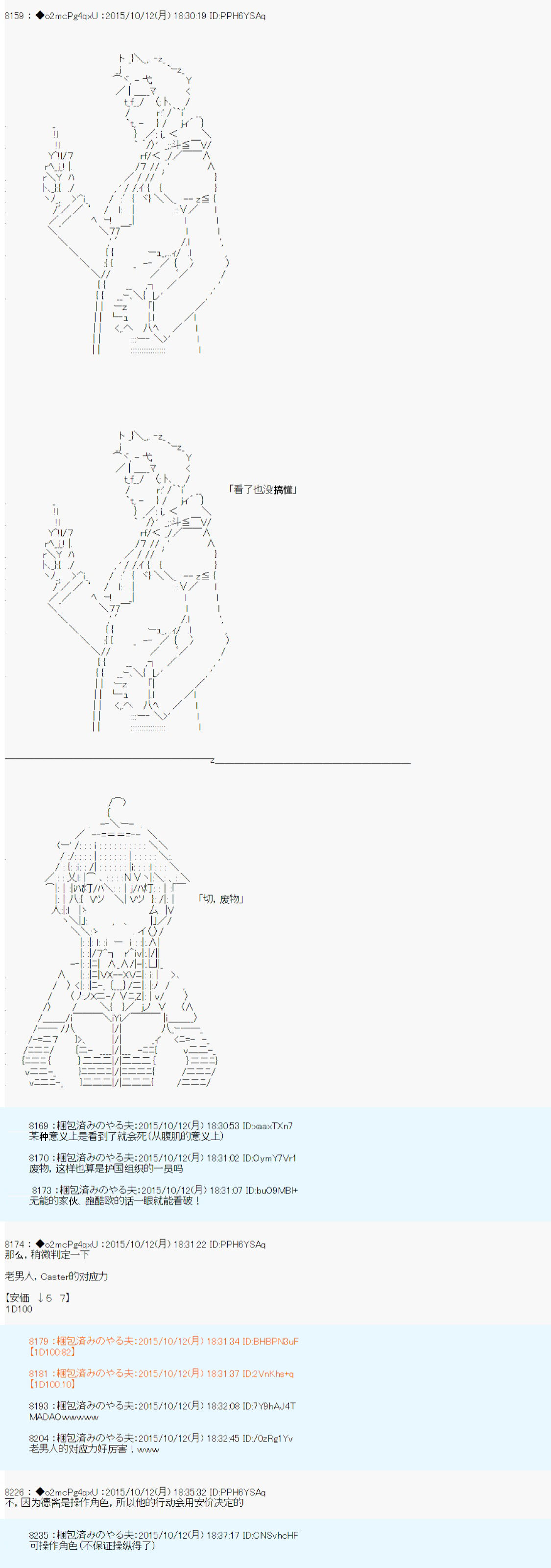 《第14次中圣杯：德齐鲁欧要来圣杯战争搞事的样子》漫画最新章节第2话免费下拉式在线观看章节第【10】张图片