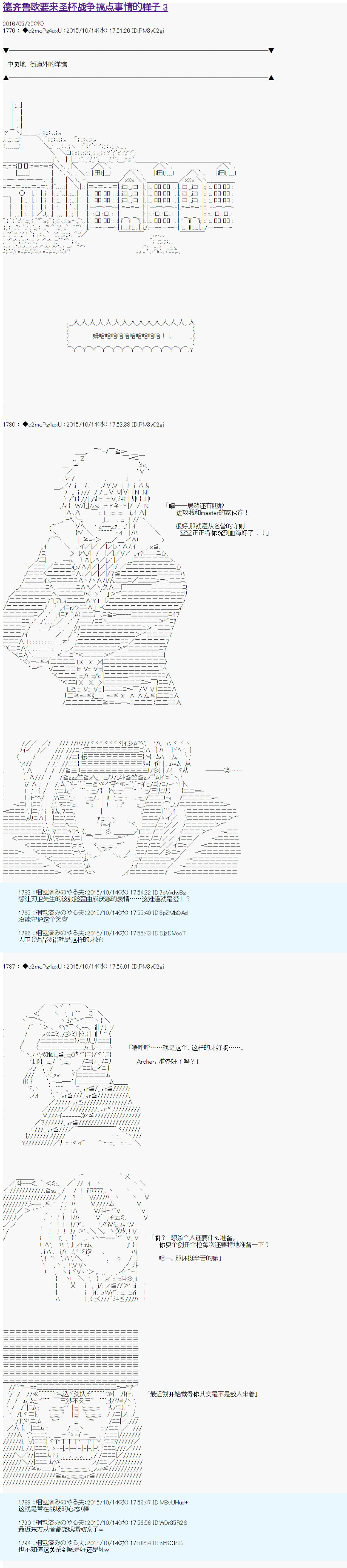 《第14次中圣杯：德齐鲁欧要来圣杯战争搞事的样子》漫画最新章节第3话免费下拉式在线观看章节第【1】张图片