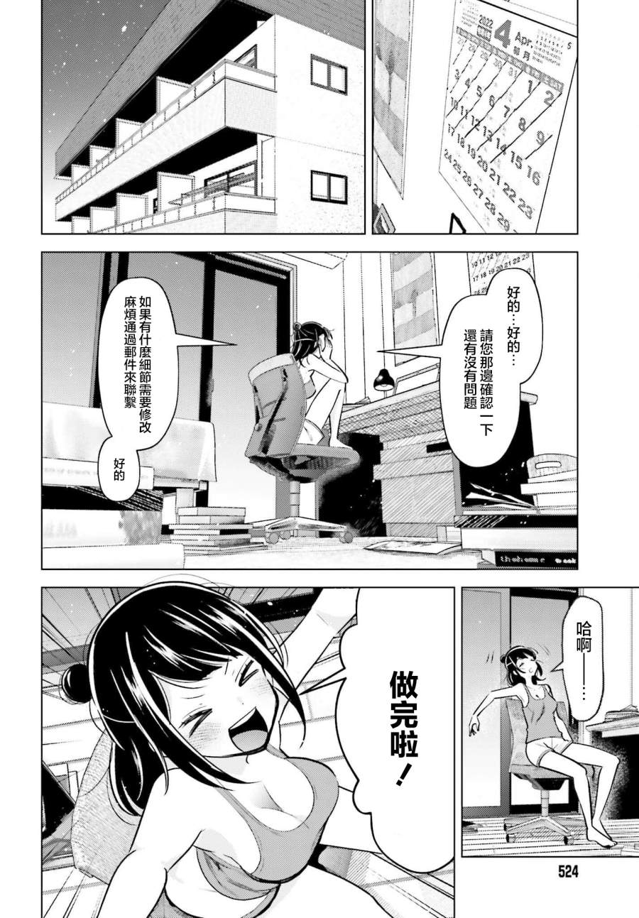 《准点下班，然后吸猫》漫画最新章节第1话免费下拉式在线观看章节第【6】张图片