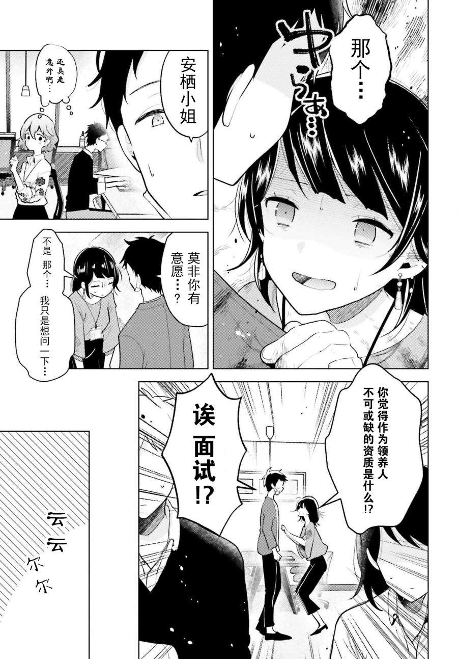 《准点下班，然后吸猫》漫画最新章节第2话免费下拉式在线观看章节第【9】张图片