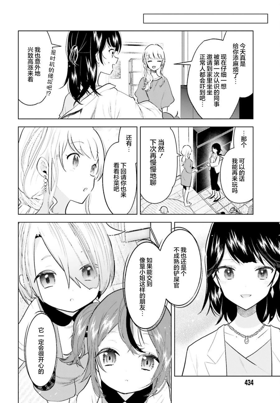 《准点下班，然后吸猫》漫画最新章节第4话免费下拉式在线观看章节第【20】张图片