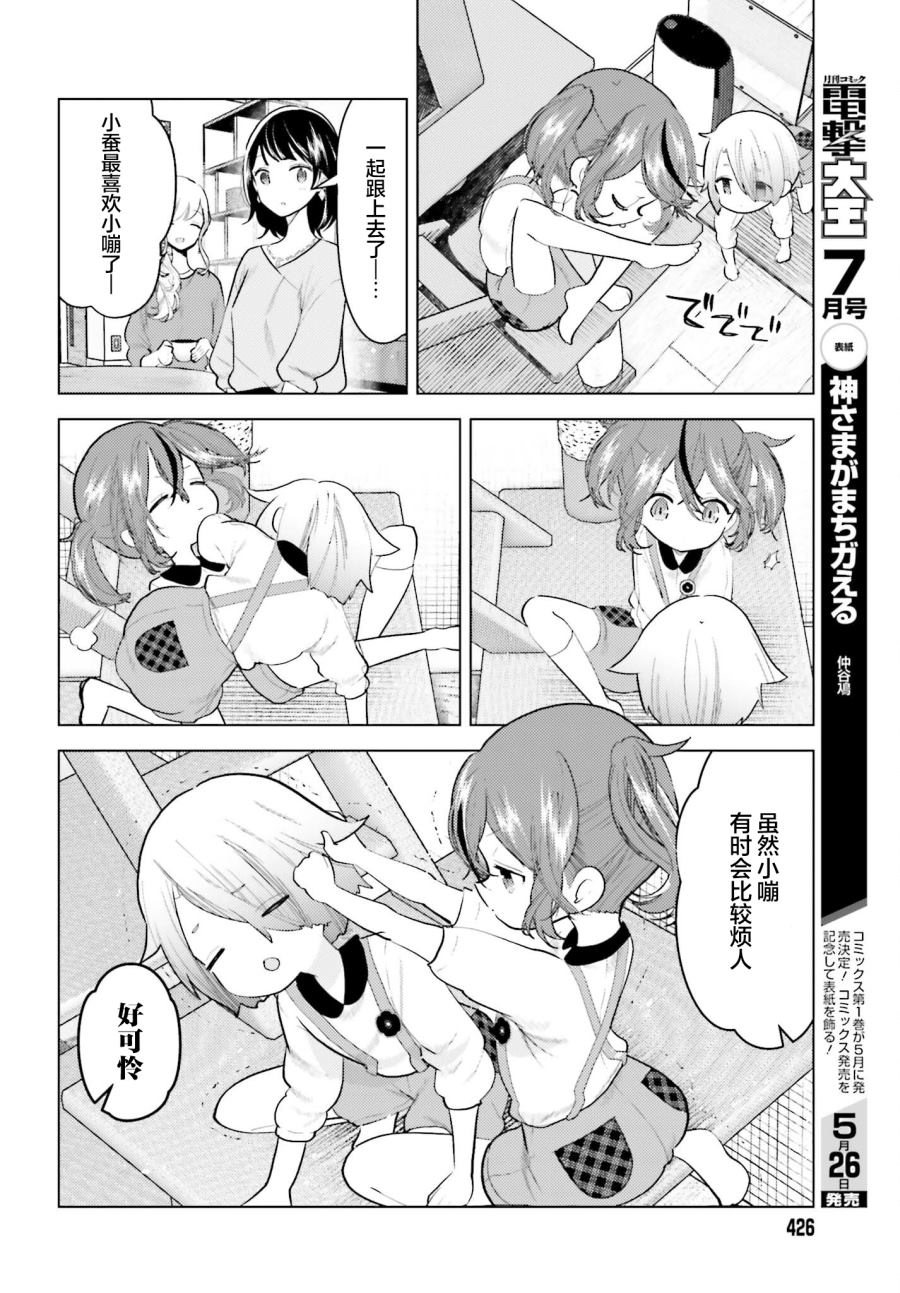 《准点下班，然后吸猫》漫画最新章节第4话免费下拉式在线观看章节第【12】张图片