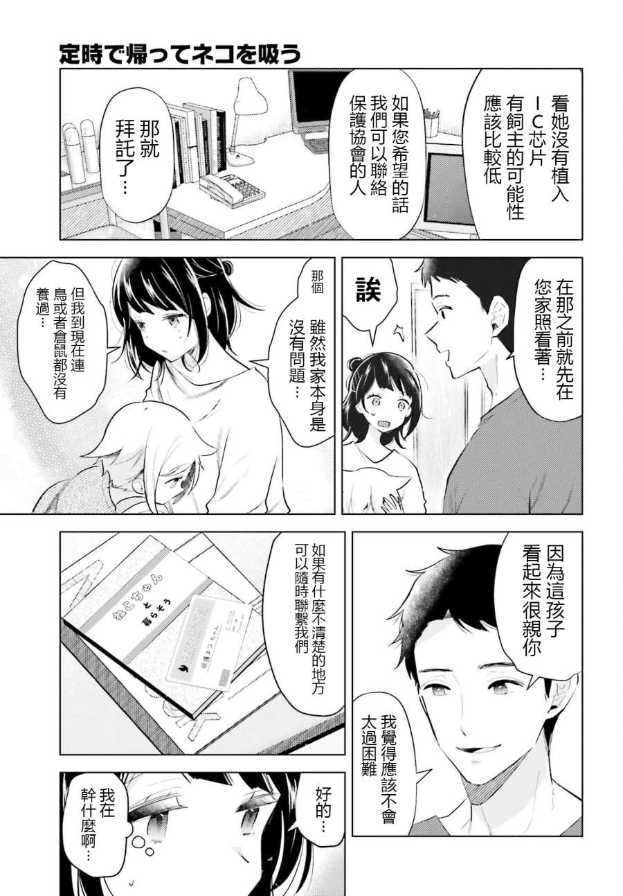 《准点下班，然后吸猫》漫画最新章节第1话免费下拉式在线观看章节第【17】张图片