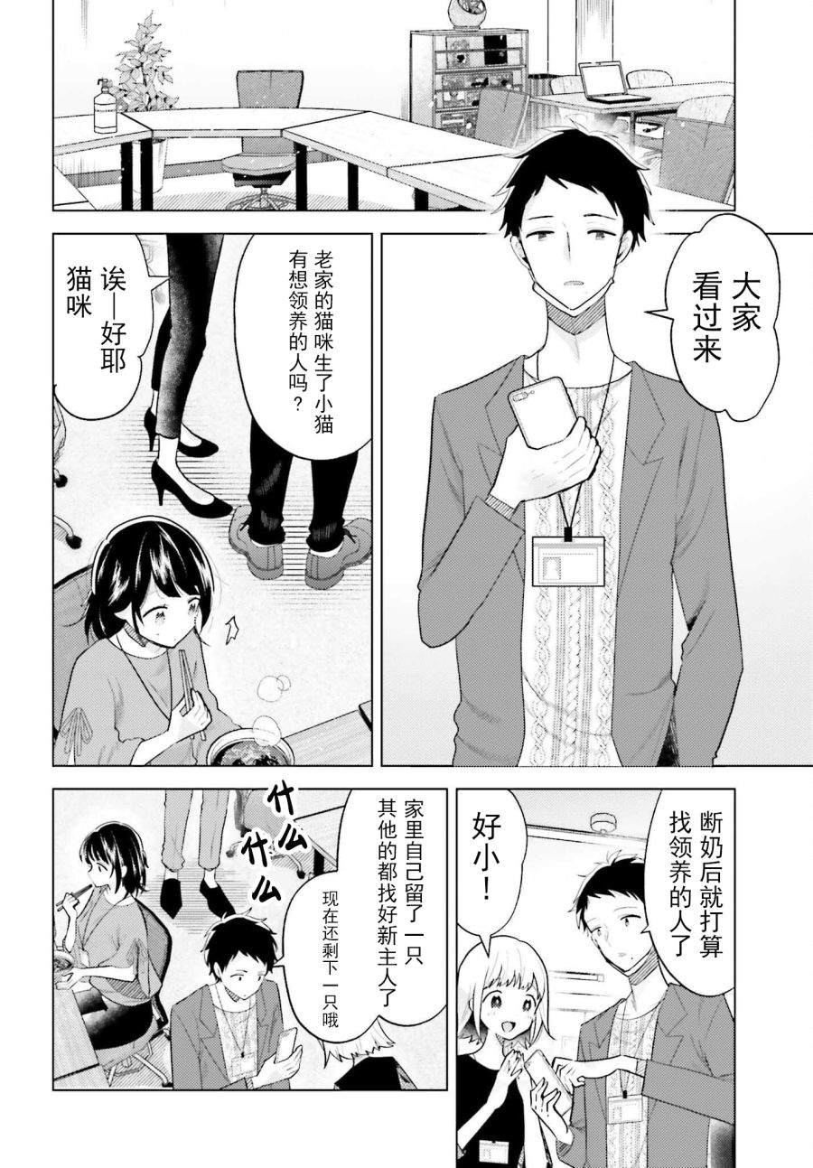 《准点下班，然后吸猫》漫画最新章节第2话免费下拉式在线观看章节第【6】张图片