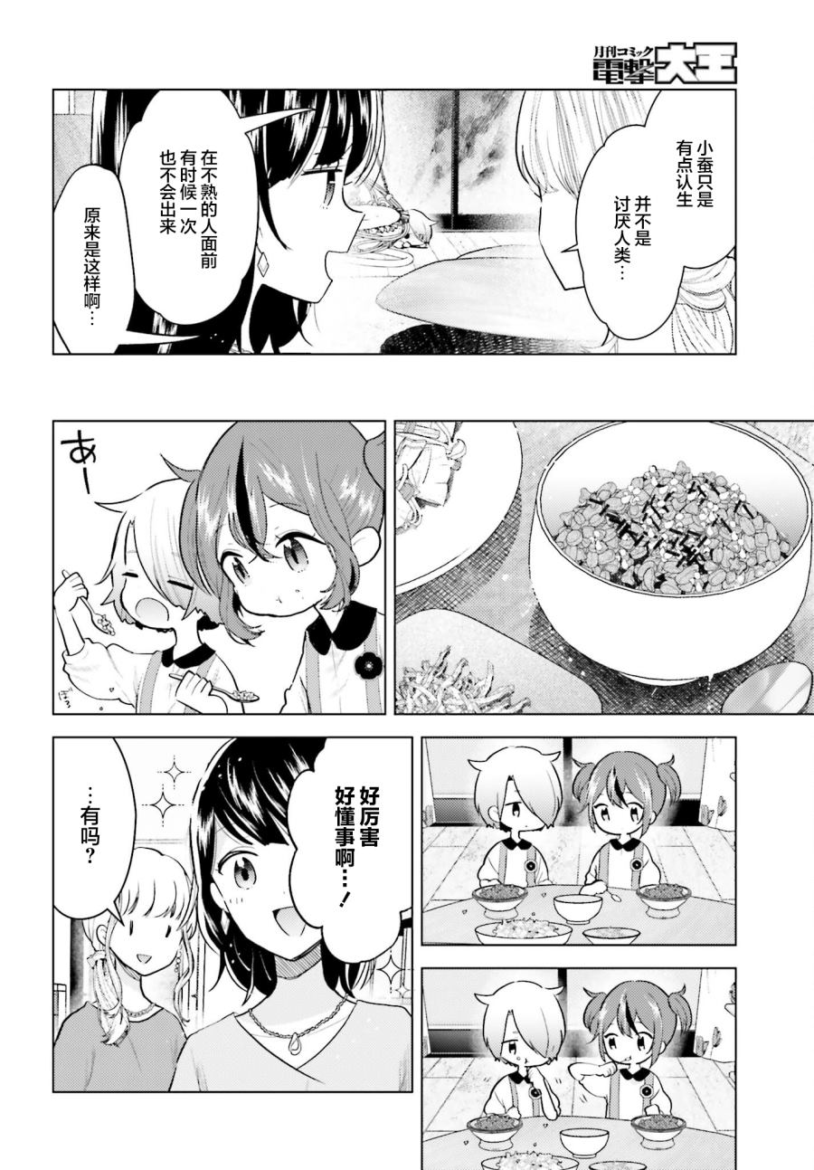 《准点下班，然后吸猫》漫画最新章节第4话免费下拉式在线观看章节第【10】张图片