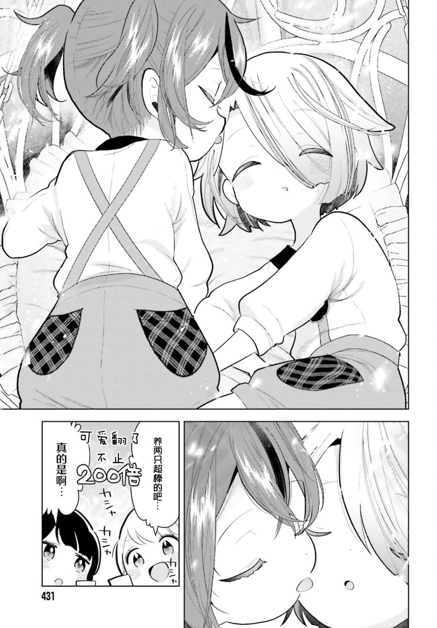 《准点下班，然后吸猫》漫画最新章节第4话免费下拉式在线观看章节第【17】张图片