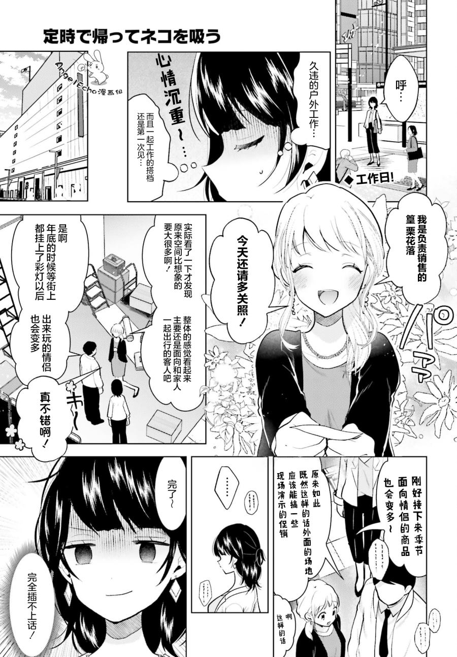 《准点下班，然后吸猫》漫画最新章节第4话免费下拉式在线观看章节第【1】张图片