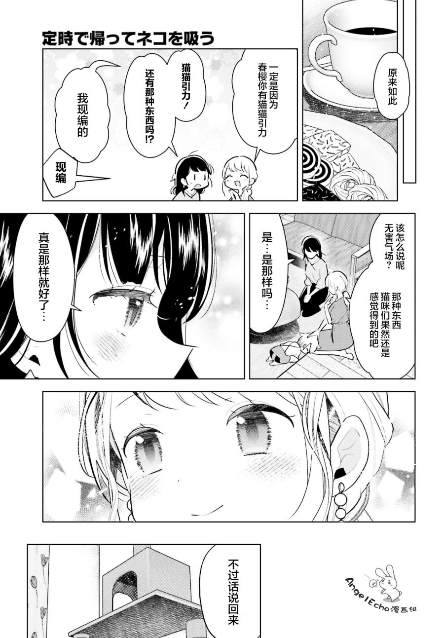 《准点下班，然后吸猫》漫画最新章节第4话免费下拉式在线观看章节第【15】张图片