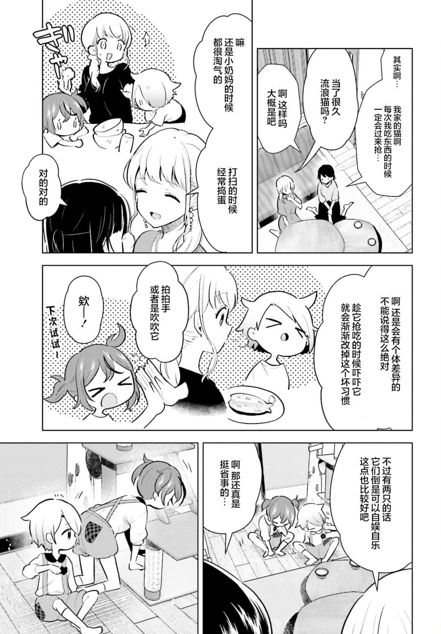 《准点下班，然后吸猫》漫画最新章节第4话免费下拉式在线观看章节第【11】张图片