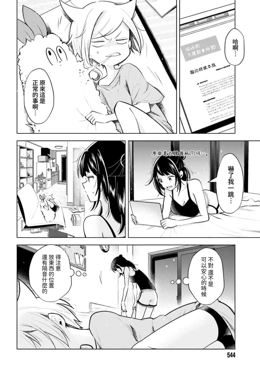 《准点下班，然后吸猫》漫画最新章节第1话免费下拉式在线观看章节第【26】张图片