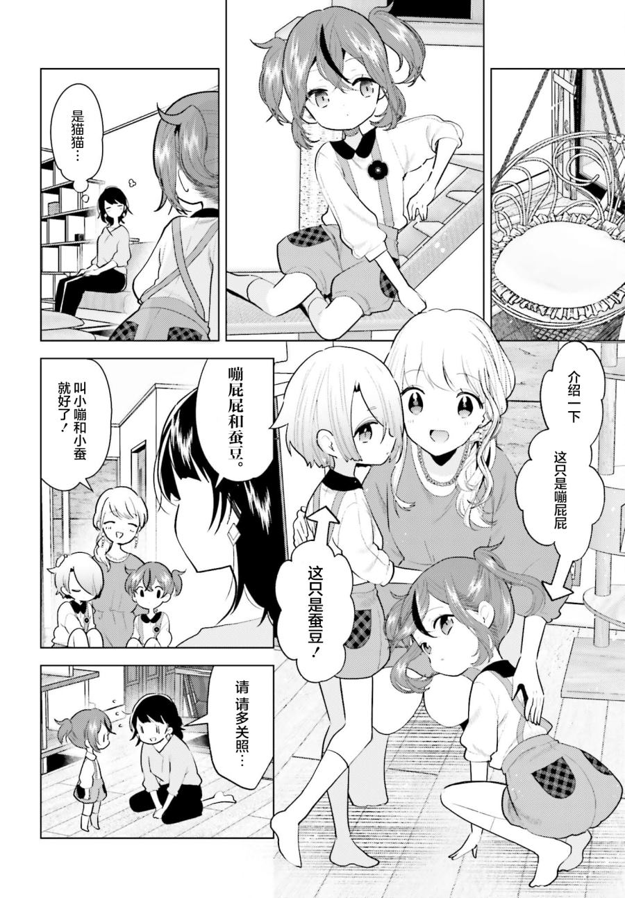 《准点下班，然后吸猫》漫画最新章节第4话免费下拉式在线观看章节第【8】张图片