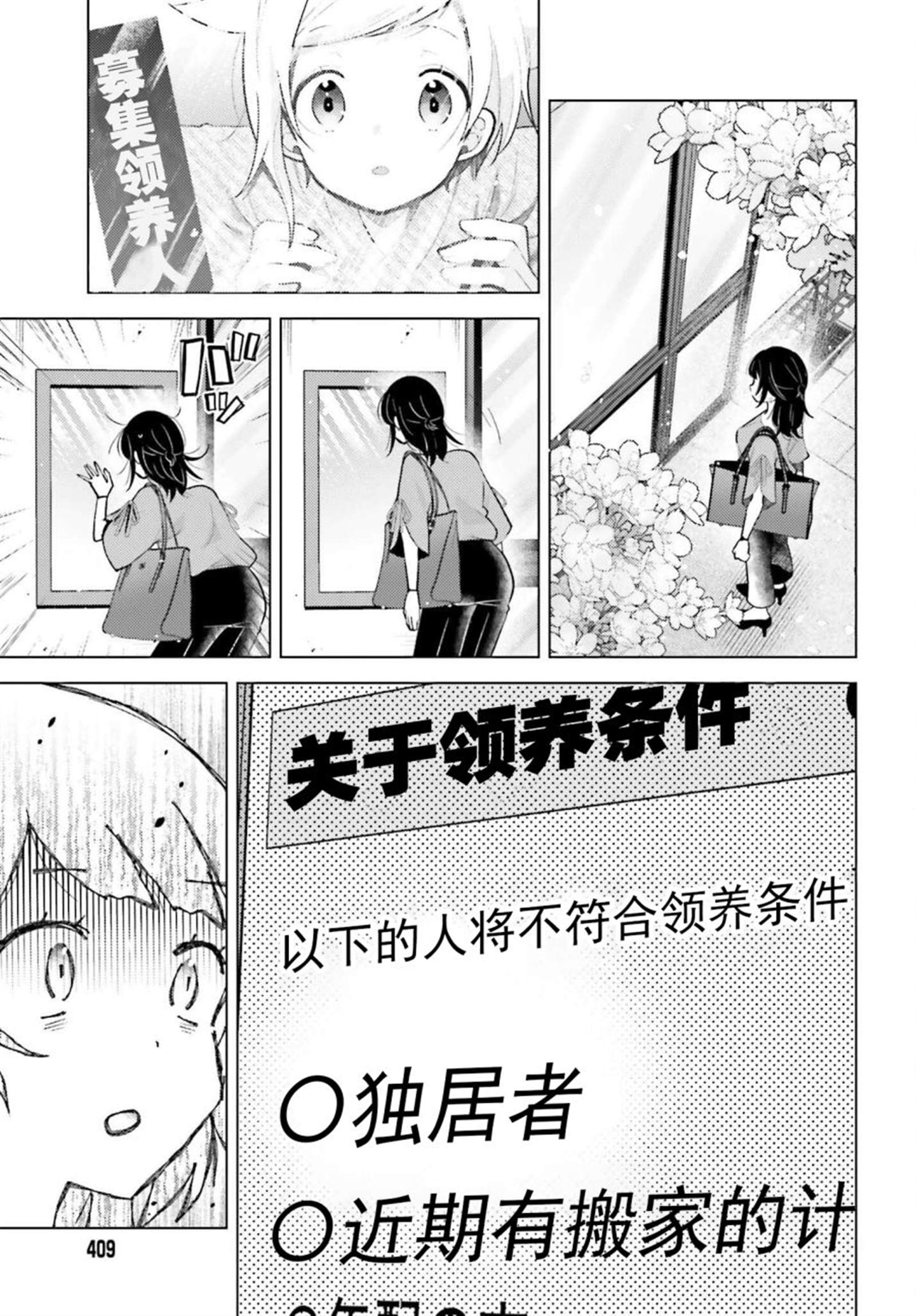 《准点下班，然后吸猫》漫画最新章节第2话免费下拉式在线观看章节第【11】张图片