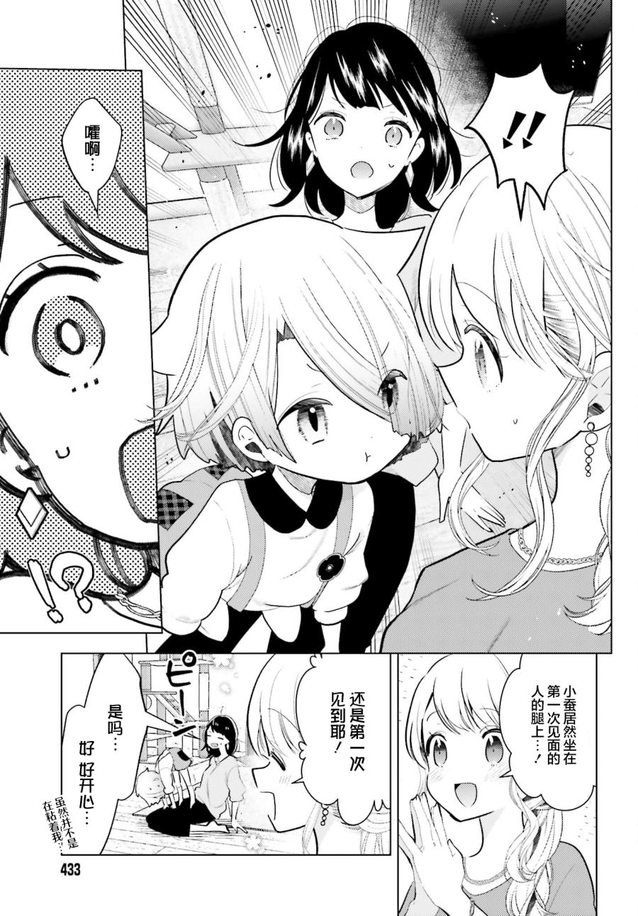 《准点下班，然后吸猫》漫画最新章节第4话免费下拉式在线观看章节第【19】张图片