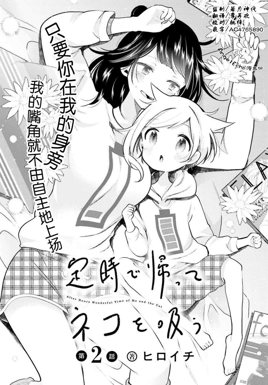 《准点下班，然后吸猫》漫画最新章节第2话免费下拉式在线观看章节第【2】张图片