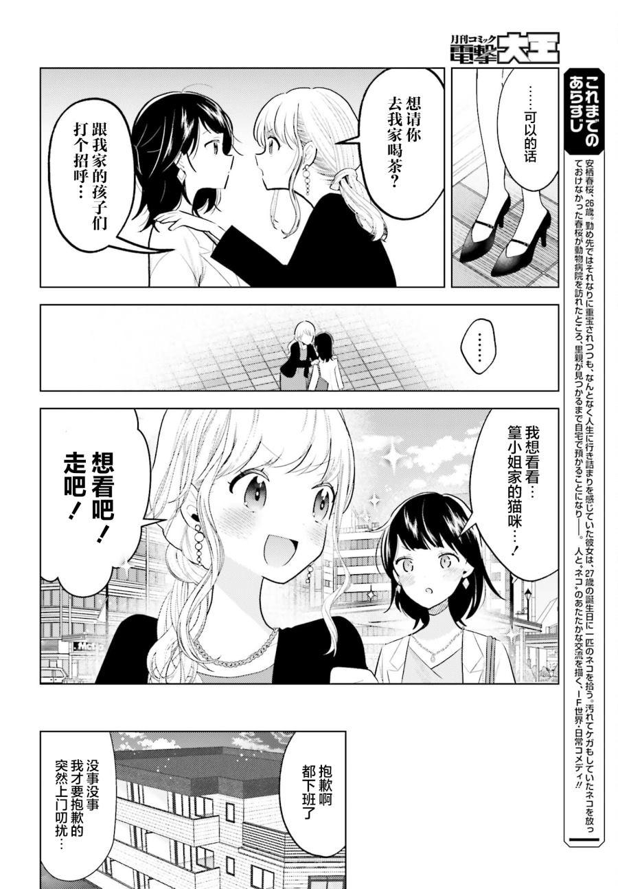 《准点下班，然后吸猫》漫画最新章节第4话免费下拉式在线观看章节第【6】张图片